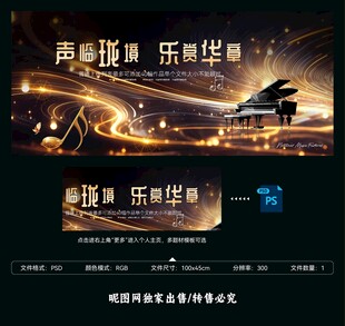 钢琴比赛音乐会背景