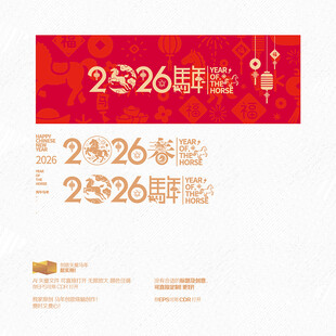 2026马年