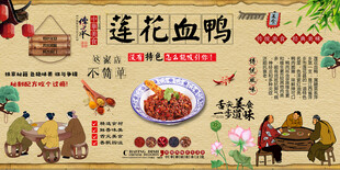 莲花血鸭