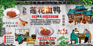 莲花血鸭