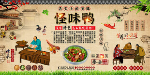 怪味鸭