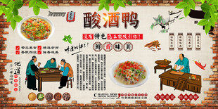 酸酒鸭