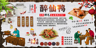 醉仙鸭