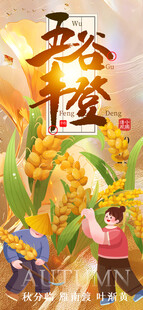 金色秋天丰收场景欢乐童趣麦田图