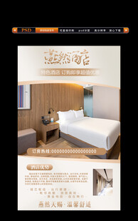 酒店海报