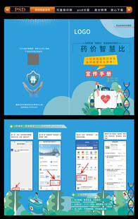 药品比价对折页