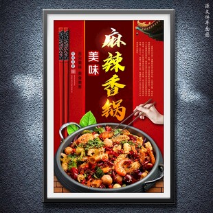 麻辣香锅