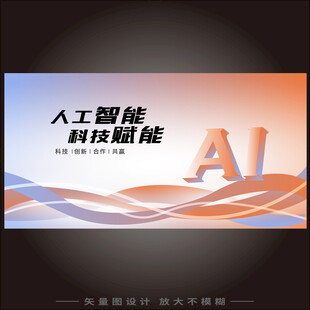 AI未来科技主视觉KV