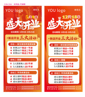 盛大开业促销海报