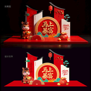 2026马年美陈