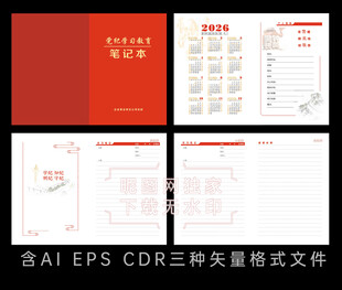 笔记本 2026年历