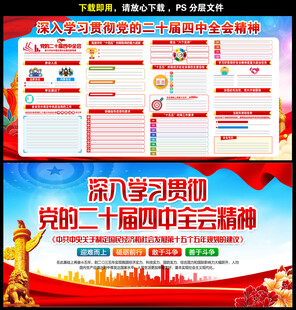 二十届四中全会