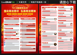 宪法宣传周宣传单