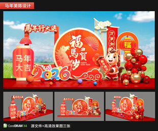 马年美陈拍照框