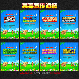 禁毒宣传海报
