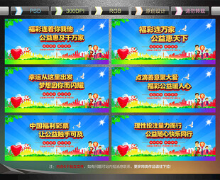 福利彩票宣传展板