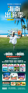 海南三亚旅游海报