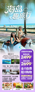 海南三亚旅游海报