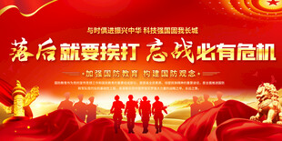 国防教育标语展板