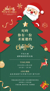 圣诞节邀请函