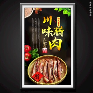 腊肉