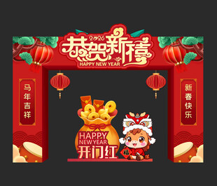 新年拱门
