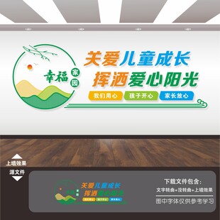 儿童之家文化墙