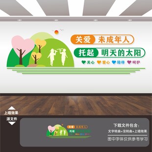 儿童之家文化墙