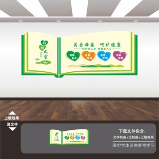 母婴妇幼保健康护理文化墙