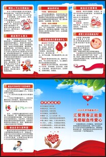 世界献血者日三折页