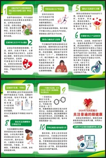 全国爱眼日三折页