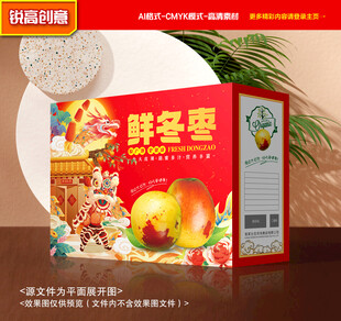 冬枣包装 奶枣礼盒