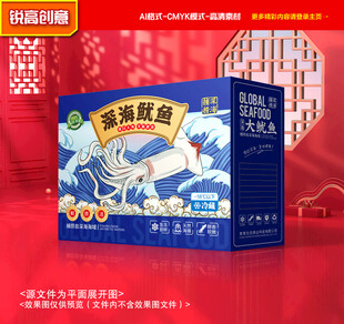 鱿鱼包装 海鲜礼盒