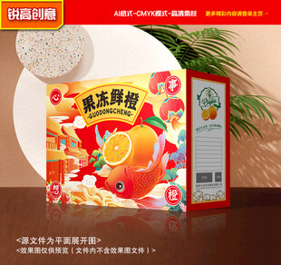 橙子包装 沃柑礼盒