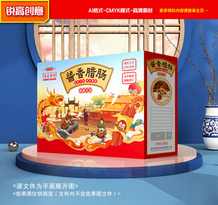 腊肠包装 腊味礼盒