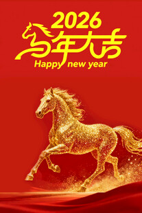 2026龙年吉祥喜庆海报