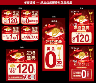 年终盛典 珠宝广告物料
