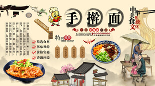 手擀面背景墙