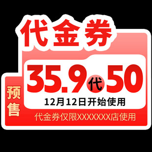 代金券直播异形牌 