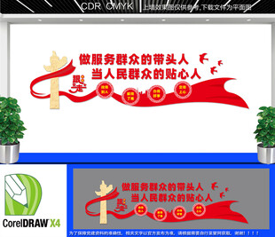 做服务群众带头的人文化墙