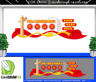 政协之家文化墙