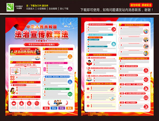 中华人民共和国法治宣传教育法