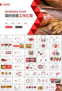 西餐高档餐厅美食面包糕点PPT