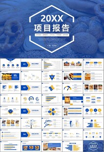 西餐高档餐厅美食面包糕点PPT