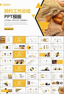 西餐高档餐厅美食面包糕点PPT