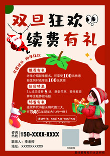 双旦狂欢 续费有礼活动海报