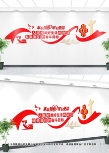 人民对美好生活的向往文化墙