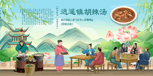 逍遥镇胡辣汤