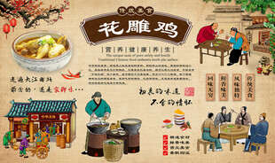 花雕鸡