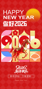 元旦2026